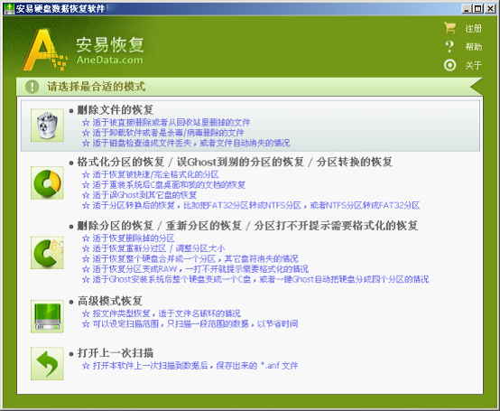 安易硬盘数据恢复截图